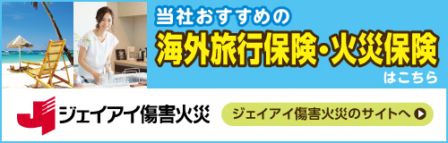 ジェイアイ障害火災