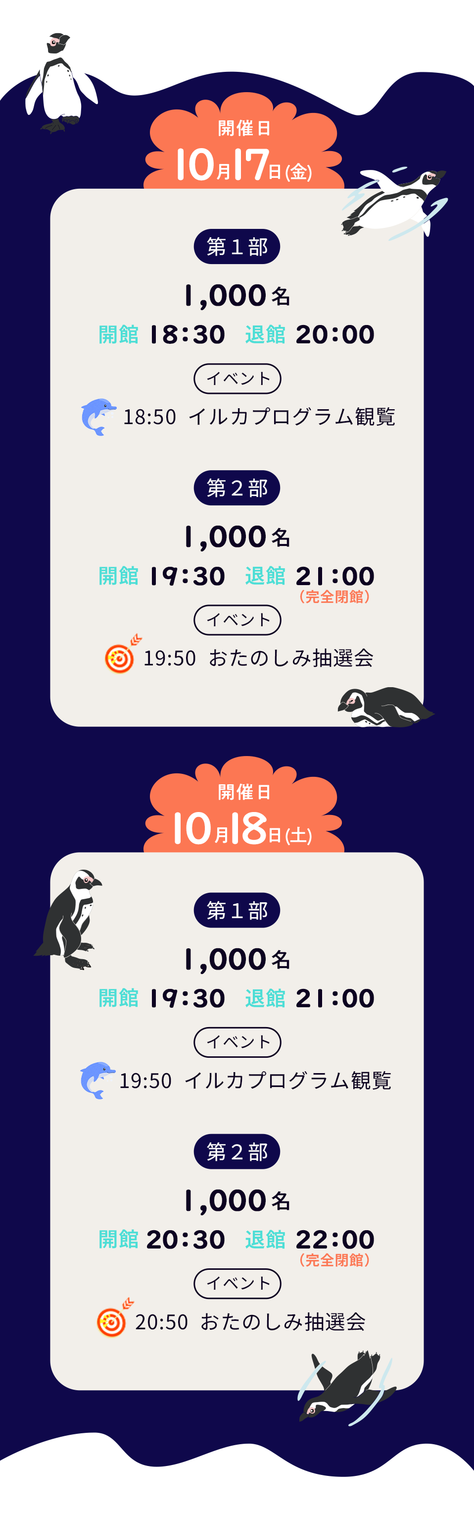 ベルヴィ秋祭り　当日のタイムスケジュール詳細