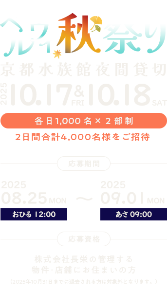 株式会社長栄　ベルヴィ秋祭りロゴ