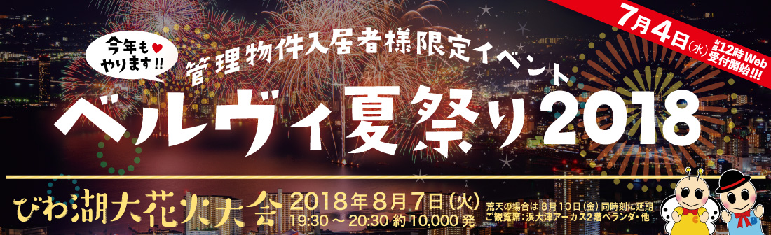 夏祭り