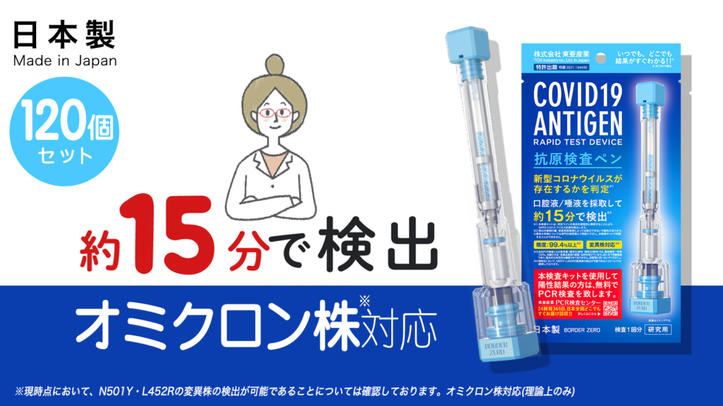 新型コロナウイルス抗原検査 ペン型デバイス【研究用】1個