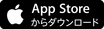 App Storeからダウンロード