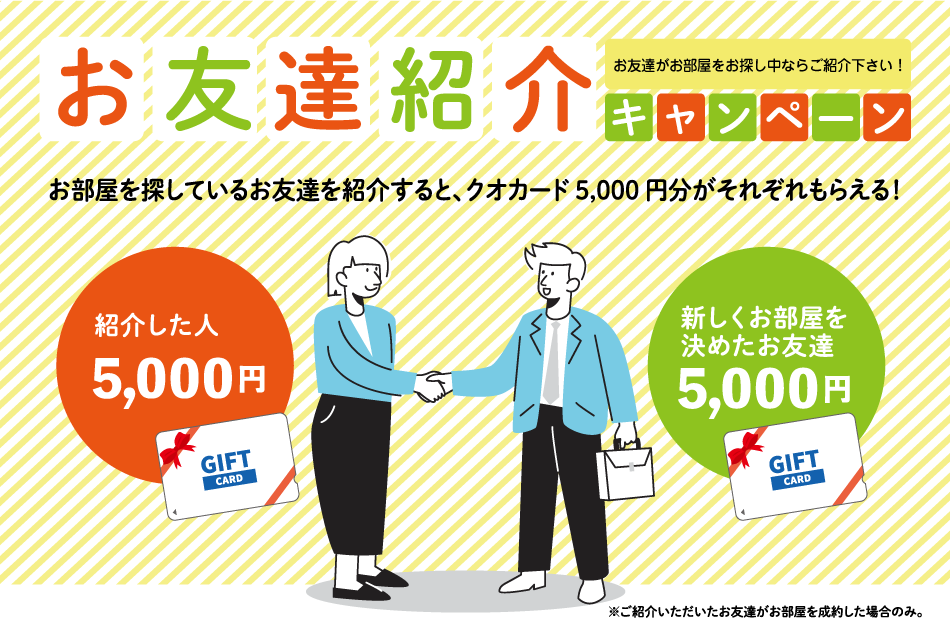 お友達紹介キャンペーン Bellevieclub お友達紹介キャンペーン Bellevieclub