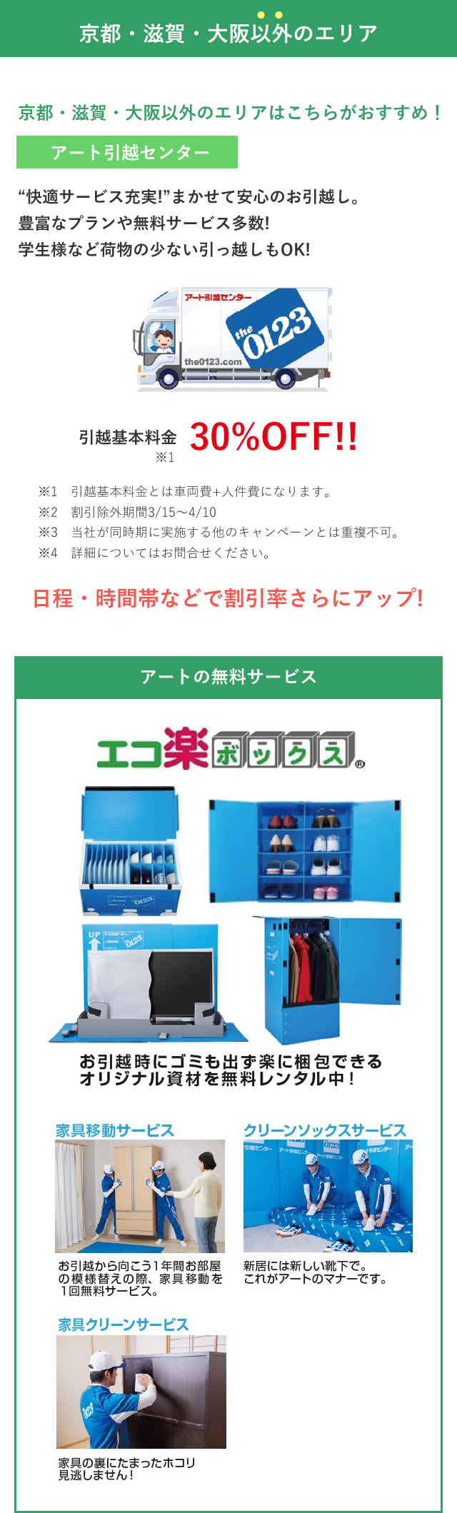 京都・滋賀・大阪以外のエリア