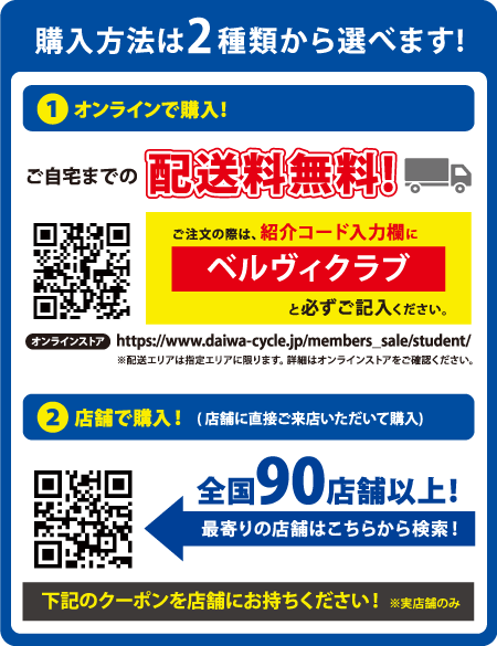 購入方法は2種類から選べます！