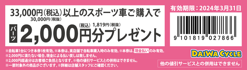 2,000円プレゼント