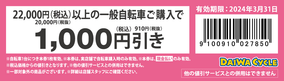 1,000円引き