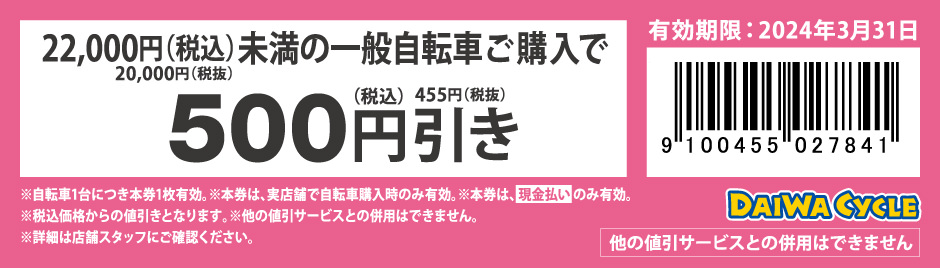 500円引き