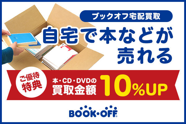 自宅で本などが売れる