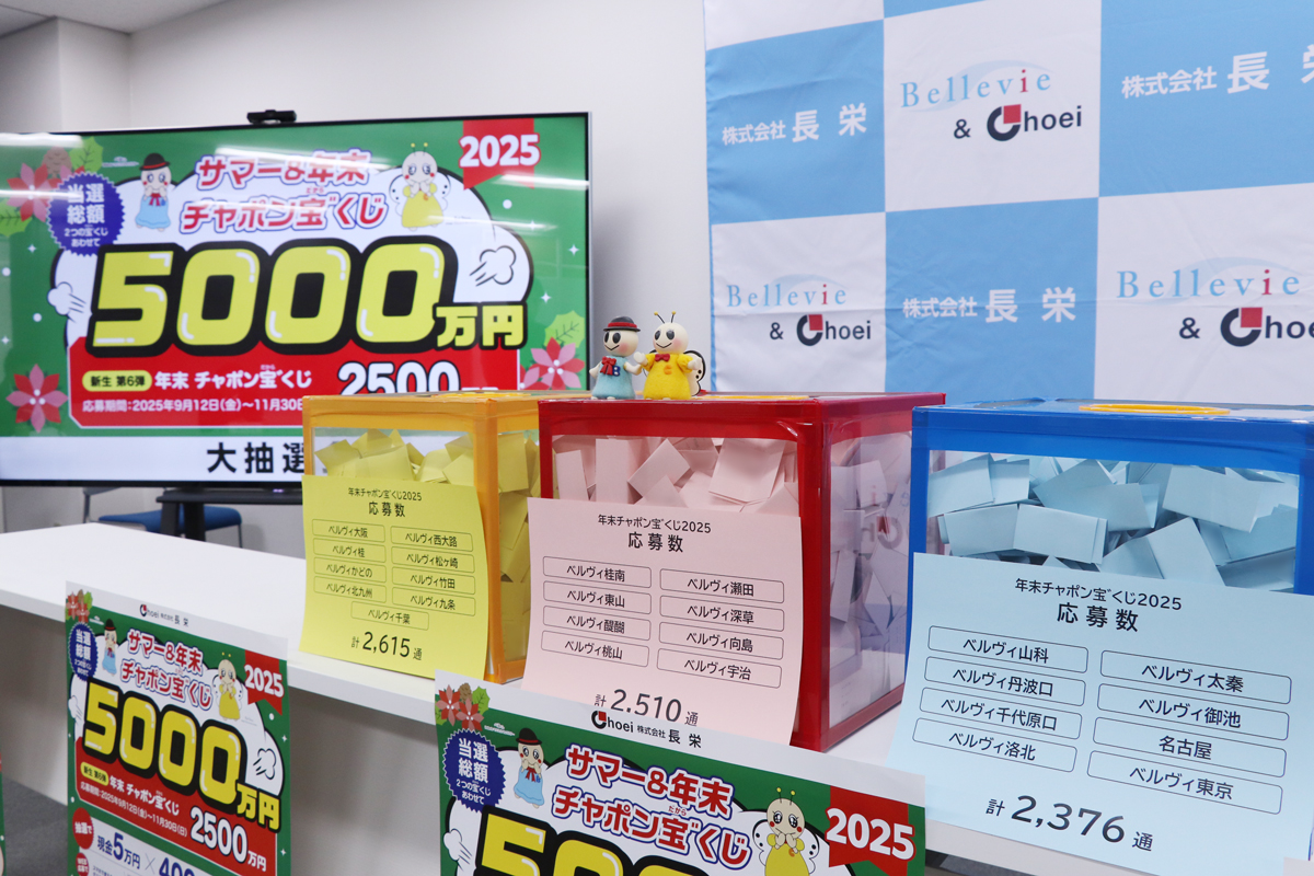 年末チャポン宝゛くじ2025】抽選会＆当選引換え会が終了しました