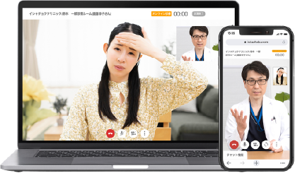 オンラインでの診断イメージ