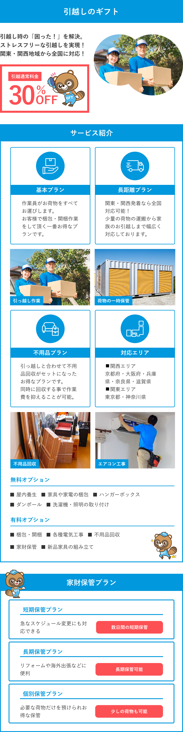 京都・滋賀・大阪以外のエリア